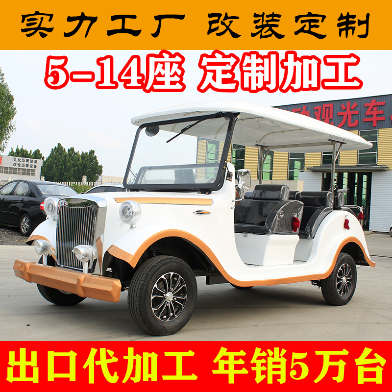公园景区电动观光车5座 8 11座14座 电瓶游览车 看房车复古老爷车