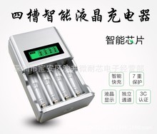 耐菱 液晶顯示充電器 4槽智能快充 玩具手電筒電池 可充5號7號AA