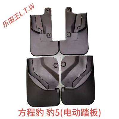 PLUS Tang Song DMI | Mudguard - 24fangcheng-leopard-5electric-scooterthickened-and-anti-freeze