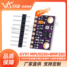 GY91 MPU9250+BMP280 10DOF���ٶ�������ָ������ᴫ����ģ��