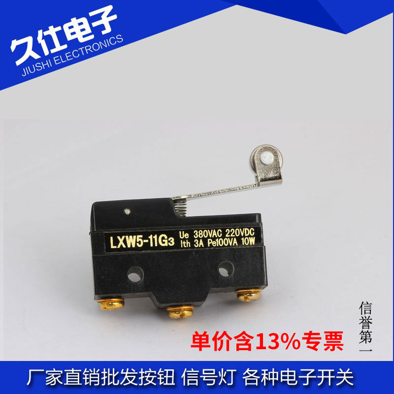 专票价限位开关 微动开关LXW5-11G3 带金属长柄轮子 黑色三只接脚