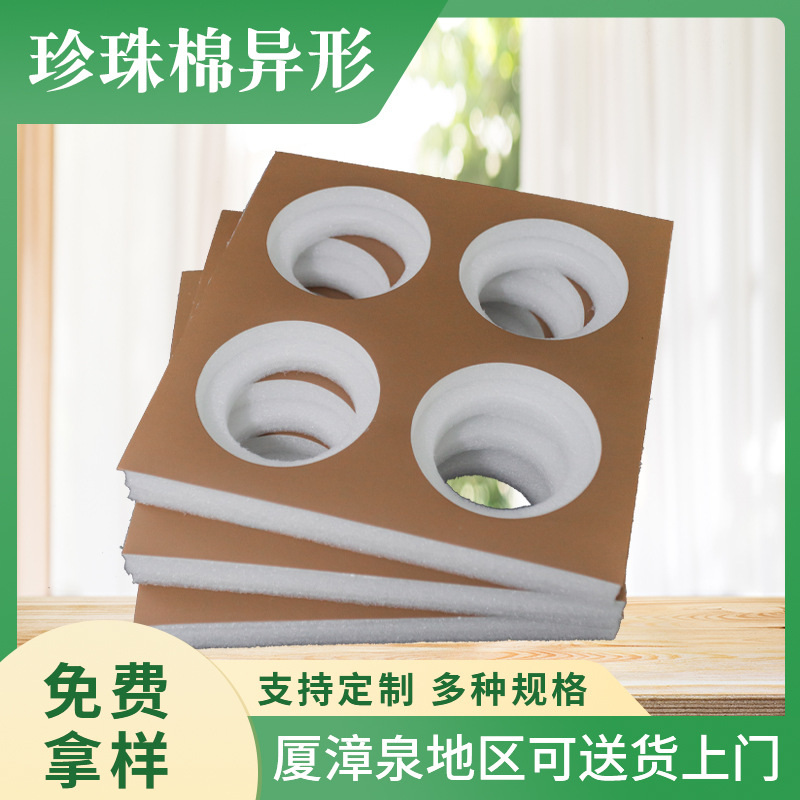 厂家 珍珠棉防震防摔 泡沫 珍珠棉成型异型珍珠棉深批发缓冲减震