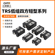 CHTR三环TRS低组四方短型系列 精密线性导轨模组滑台直线导轨滑块
