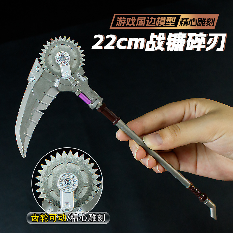 游戏周边武器22厘米战镰碎刃齿轮可动合金工艺品COS道具未开刃|undefined