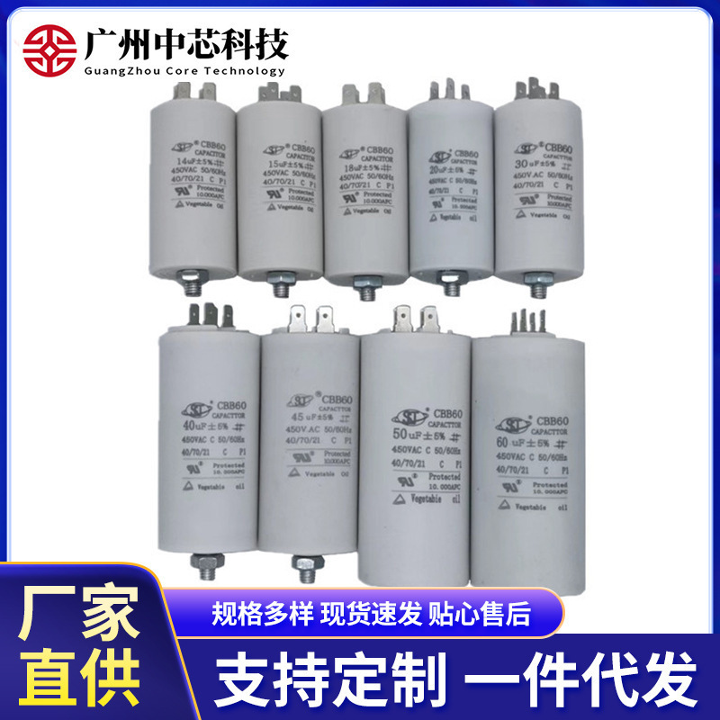 CBB60 starting capacitor four inserts bottom with screws 4/6/8/10/20/35/40/50 ~ uF 450V