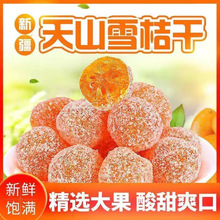 中国大陆/广东省/揭阳市天山雪桔干老人爱吃蜜饯冰糖金桔干果脯酸