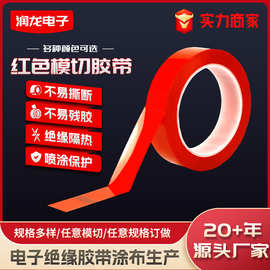 厂家pet胶带电子绝缘胶带涂布强粘玛拉胶带5S定位标识胶带现货