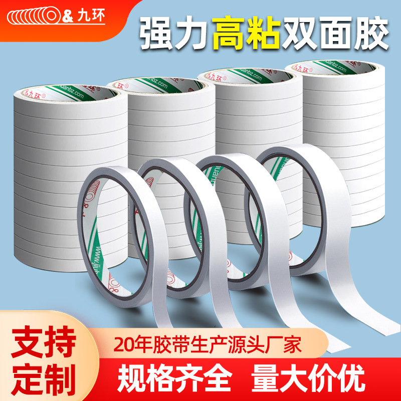 双面胶高粘度大卷热熔胶系绵纸可手撕儿童手工办公文具双面胶批发