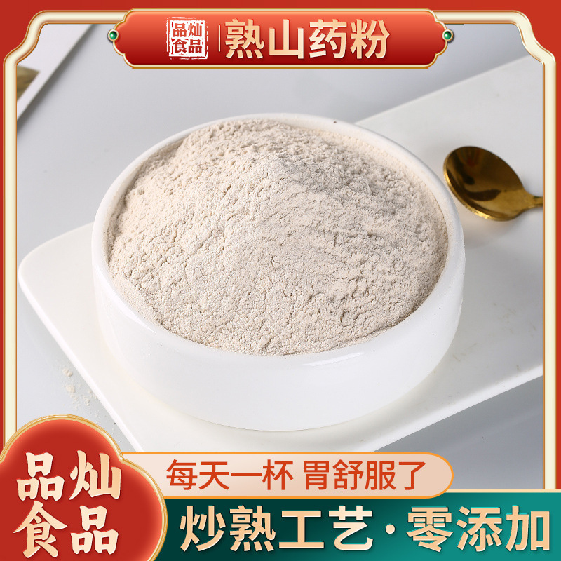 メーカー卸売り熟山薬粉鉄棒山薬粉山薬麺原料代食粉に熟山薬粉を添加する|undefined