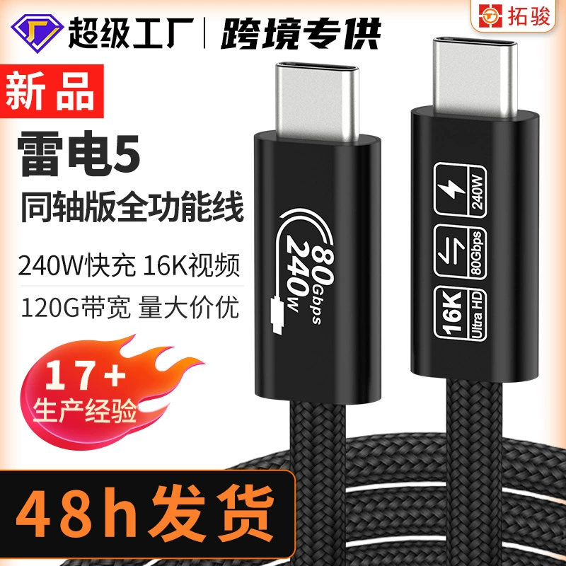 Spot Thunder 5 полнофункциональный кабель для передачи данных 16K видео PD240W быстрая зарядка двойной TYPE- C мобильный телефон компьютерный кабель
