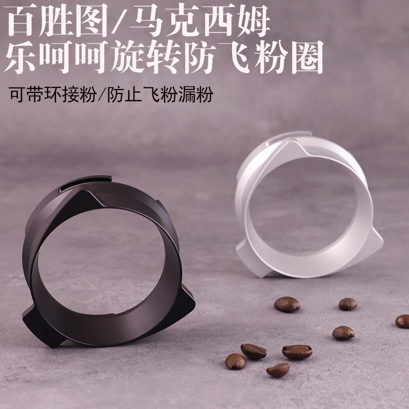 58mm baishengtu coffee machine handle rotary powder ring anti-flying powder ring powder connector coffee appliance