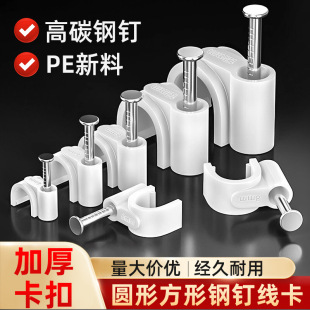 Round steel nail wall wire fixing wire clip plastic buckle square mesh wire nail U-shaped wire clip fixing wire nail