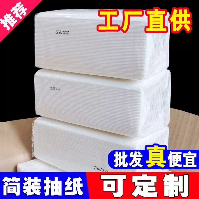 商用酒店餐巾纸抽大包简装白包大号软家用家庭装加量纸巾抽纸整箱