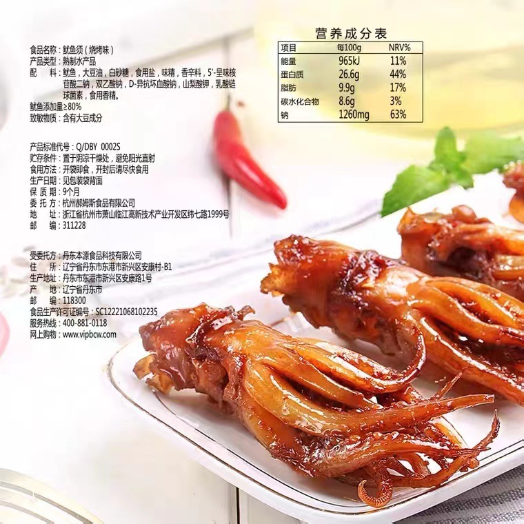 Bai Cao Wei 80g Box 60 Pouches BBQ Flavor Dried Squid Snacks Instant Seafood Dried Squid Ears