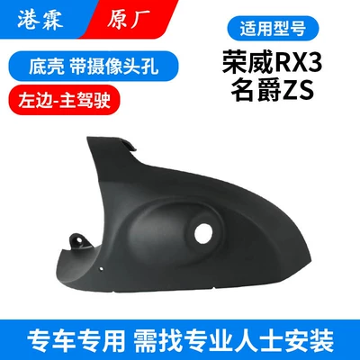 Rear mirror/rearview mirror assembly Rx3 Rearview Mirror Housing, Mgzs - mgzsrx3-bottom-case-with-camera-hole-passenger-requires-professional-installation