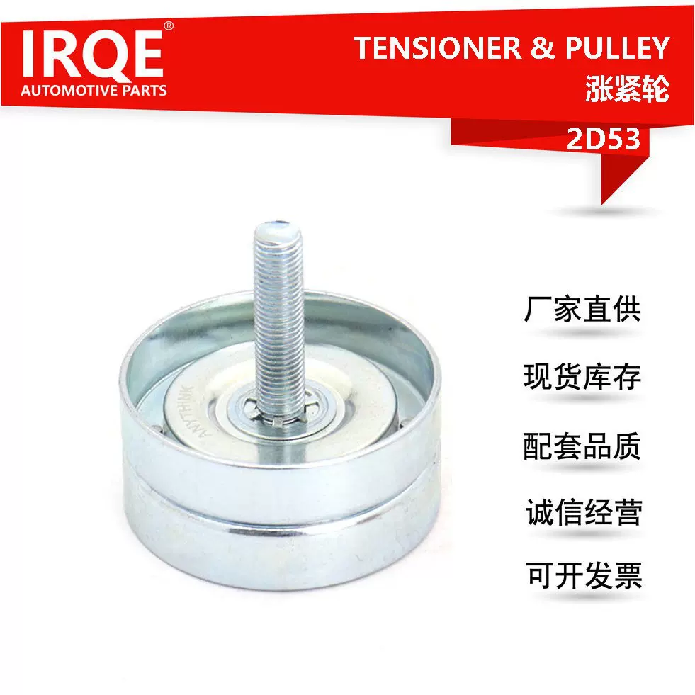 IRQE现货供应汽车涨紧轮16603-66010适用兰德酷路泽陆地巡洋舰