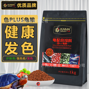 Dolphin KAMA tortoise food Golden Turtle yellow margin South stone water turtle food color enhancement food Sukada leopard turtle Star Turtle tortoise food