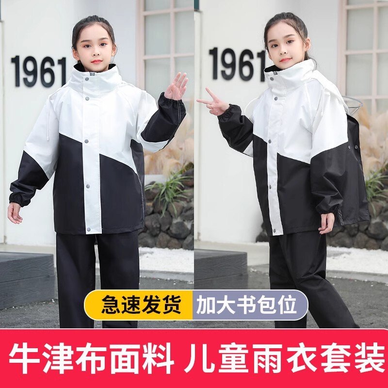 Children's raincoat rain pants suit boys and girls 2023 new primary and secondary school students school body split poncho wholesale