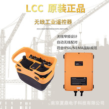 LCC无线工业遥控器Q5000双摇杆式5速多功能天行车起重起重机