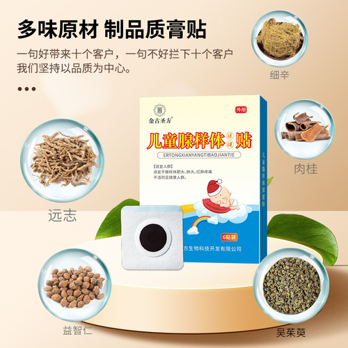 Adenoid care patch, throat tonsil patch wholesale, adenoid child throat mouth breathing adenoid patch