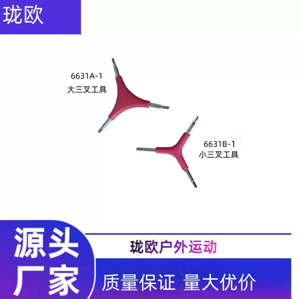 三叉外内外三角 三叉4-5-6型号山地车自行车修理修车安装工具