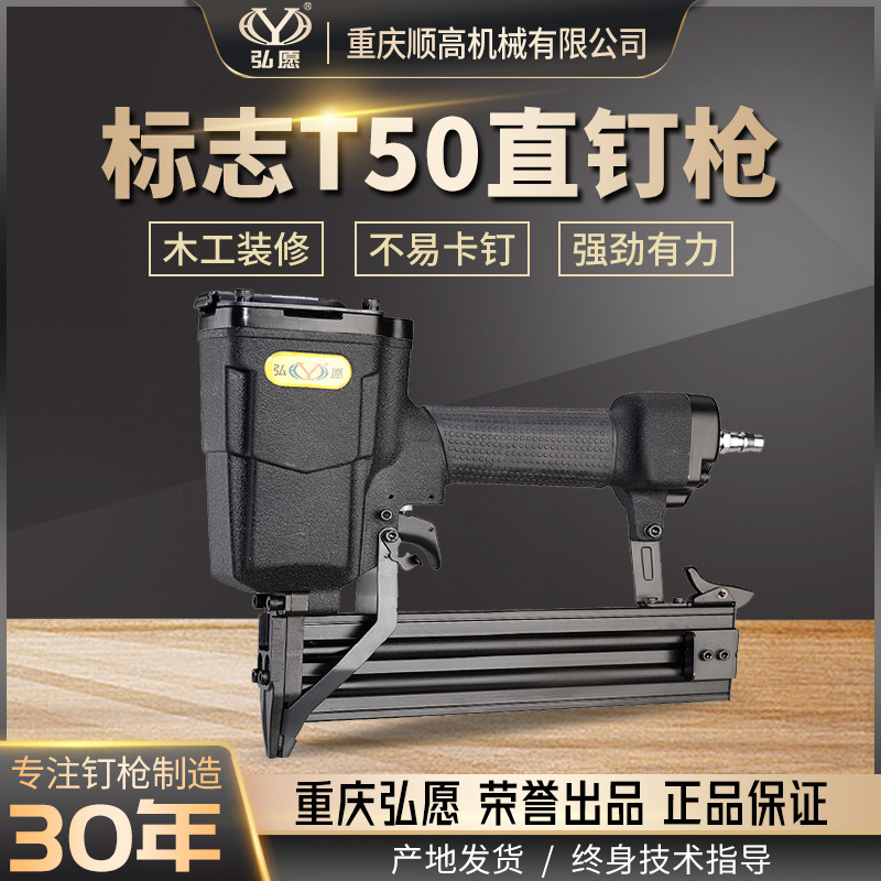重庆弘愿标志T50气动直钉枪 木工装修家具 沙发木架层板正品包邮