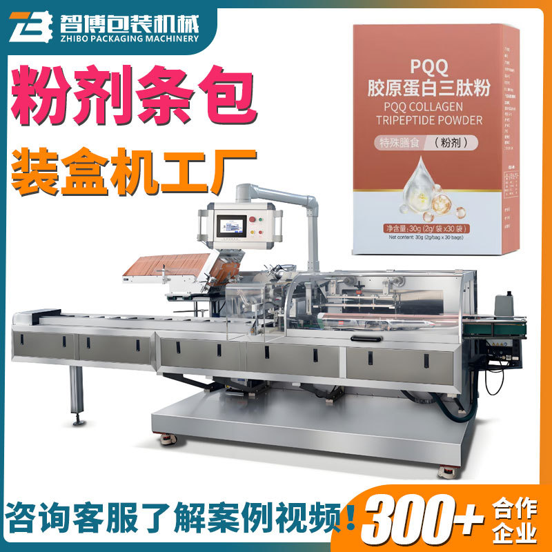 定制胶原蛋白肽粉条包点数计数装盒机全自动蛋白粉奶粉条状装盒机