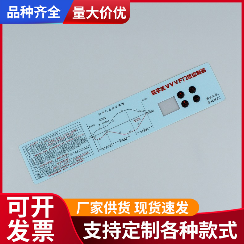 厂家供应PVC面板 按键PVC标牌 PVC薄膜控制开关面板贴批发PVC面板