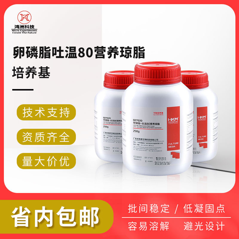 环凯牌培养基 化妆品细菌测定 吐温TTC卵磷脂80营养培养基027020