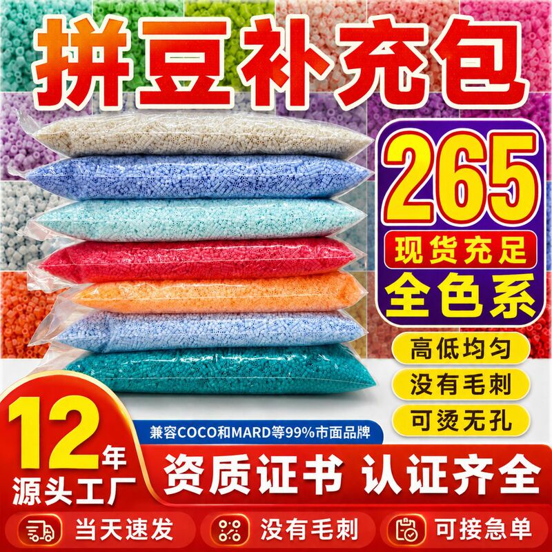 Wholesale 264-Color Full-Color Set for Store Opening, Mard Fusion Bean Material Refill Pack, Refill Pack for Bean Art
