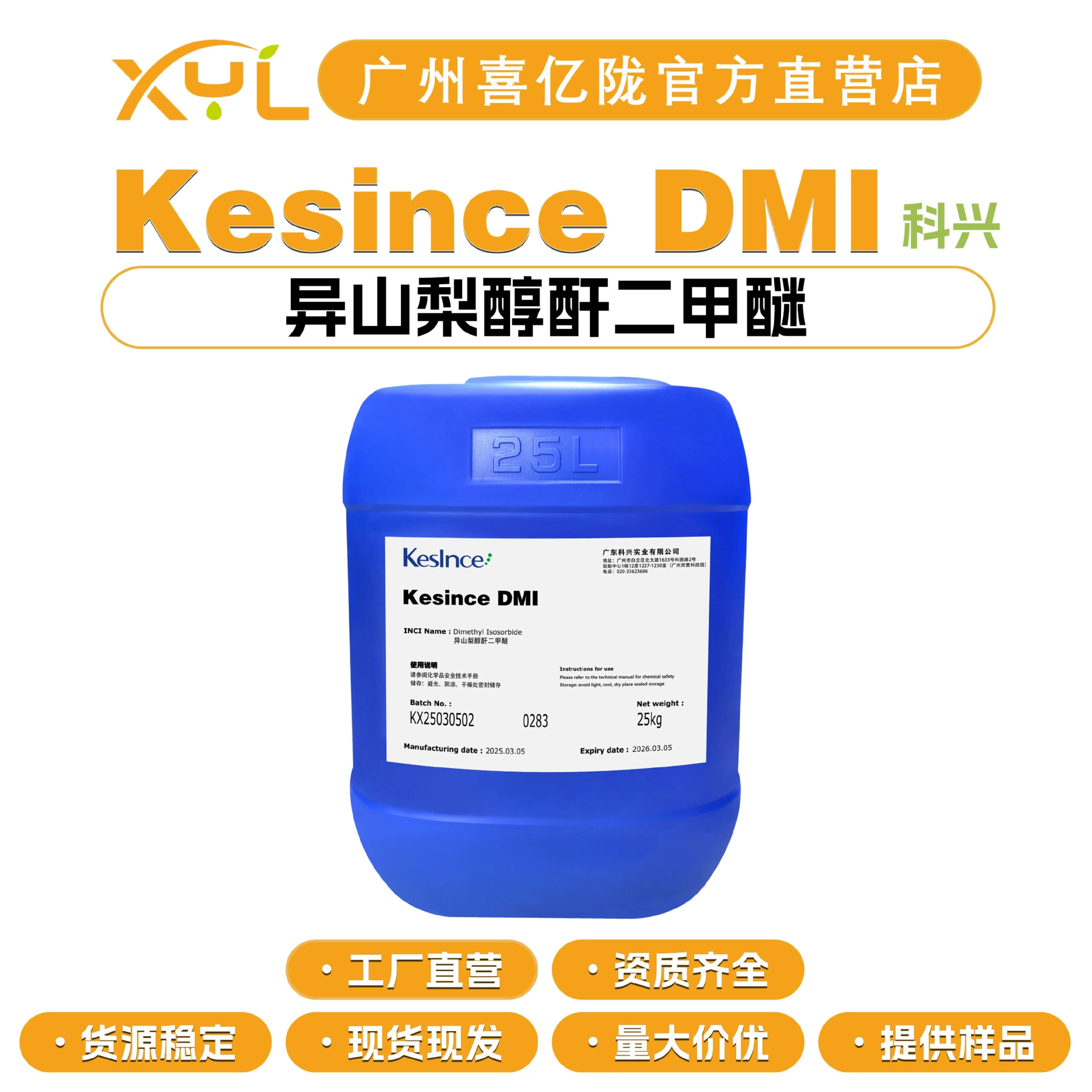 Kexing Kesince DMI диметил изосорбид изосорбид димат 100г минимальный заказ