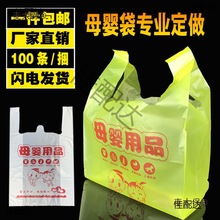 母婴店塑料袋孕婴用品礼品背心方便马夹袋超市购物袋定 做麦太保