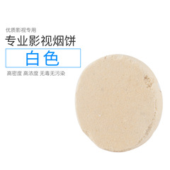 白色舞台煙餅拍攝手持煙霧餅造霧影視劇組攝影表演輔助道具煙餅