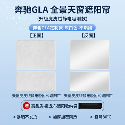 Sun shade: Electrostatic Adsorption - mercedes-benz-gla-2015-w1t4-silicone-sunroof-sunshade-static-cling-suede-beige