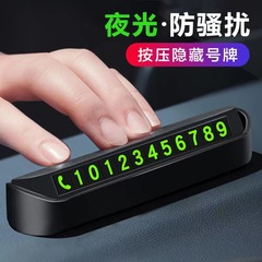 臨時駐車番号札移動車電話カード自動車停車ナンバープレート車車内車用クリエイティブ夜光