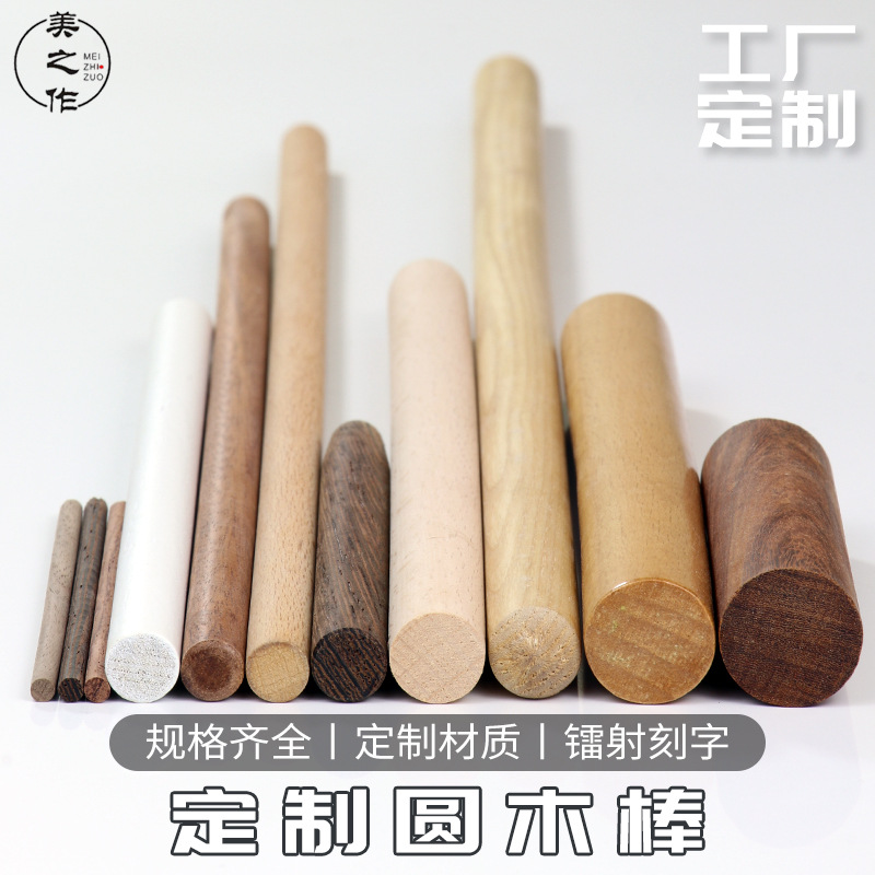 实木圆木棒/长木棍硬木洞洞板支撑架DIY挂衣杆插件木条洞洞板配件
