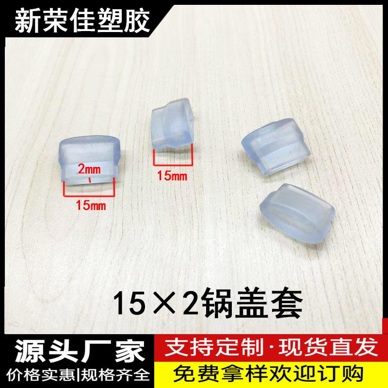 15X2锅盖套厂家批发 管套铁线胶套 扁外套 PVC软胶套 碗碟架配件