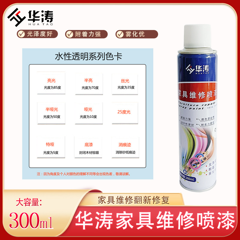 华涛自喷漆家具木器漆水性面漆修复漆木饰面翻新面漆手动喷漆修补