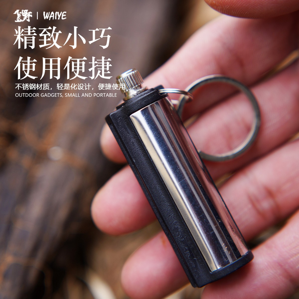 户外钥匙扣万次火柴防水创意点火安全火柴棒不锈钢打火机个性打火