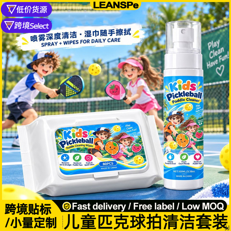 Children's pickleball racket cleaning and maintenance kit: racket surface stain and sweat remover spray, parent-child sports racket wipes for maintenance