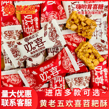 黄老五椒盐原味苕粑酥软糯香甜喜庆包装散装休闲糖果结婚订婚喜糖