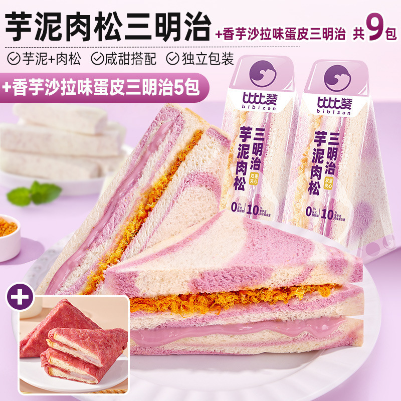 Bibizan タロイモとミートフロスサンドイッチ レインボーパン 朝食 フルボックス サンドイッチ トースト スナック カジュアル スナック食品|undefined