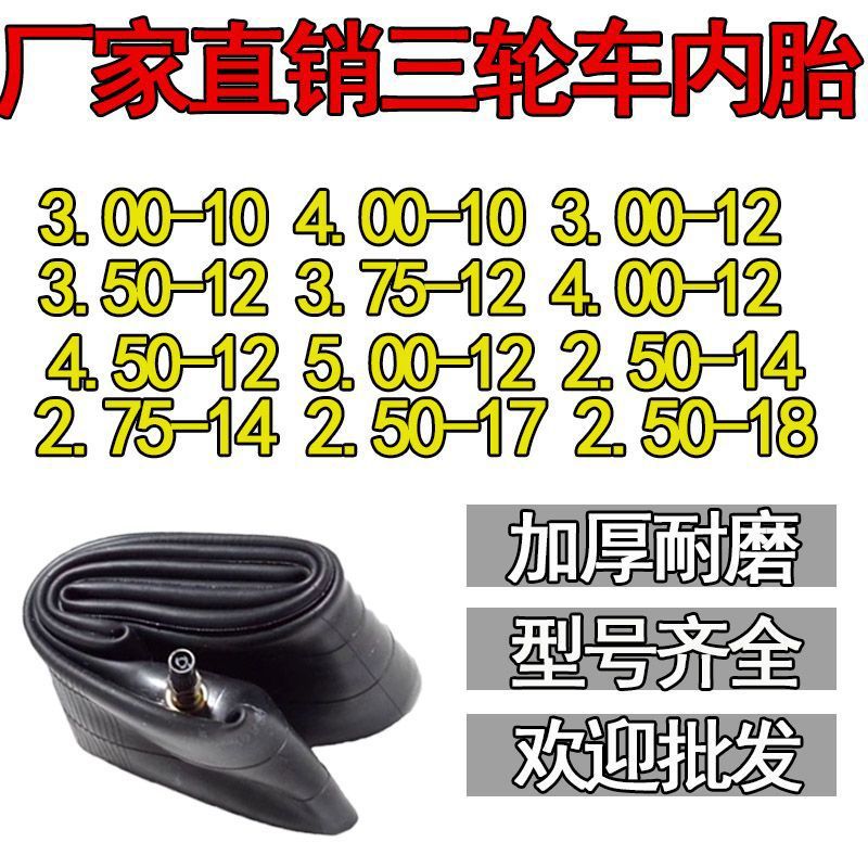 Electric tricycle tire inner tube high toughness thickened 3.00/3.50/3.75/4.00/4.50/5.00