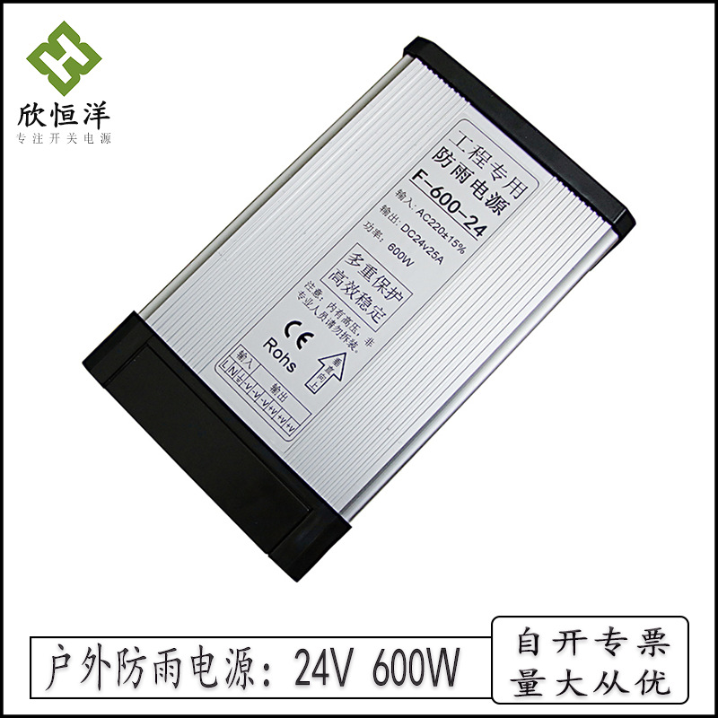 户外防雨电源 防水电源24v600w 24v25A开关电源 足功率不降压