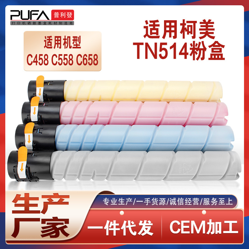 适用TN514美能达C458粉盒C658墨粉Bizhub C558彩色数码复印机墨盒