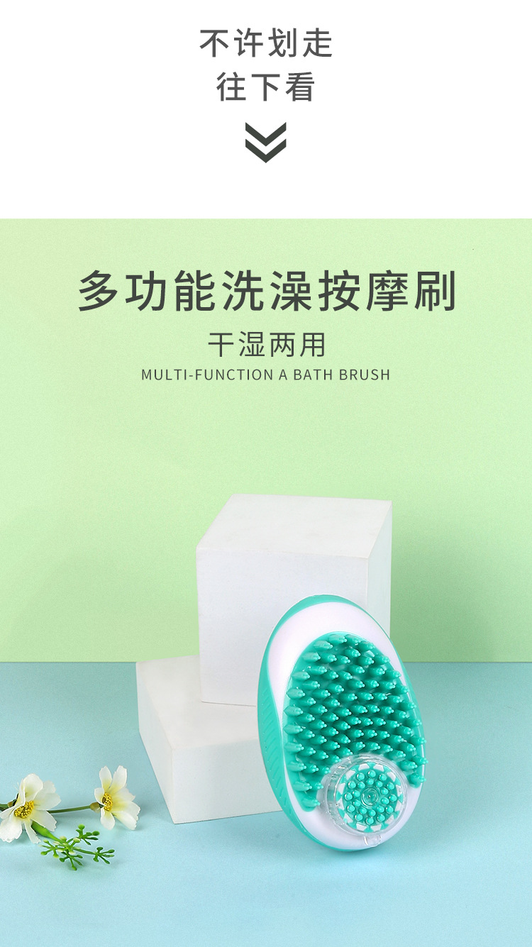 洗澡刷详情页_07