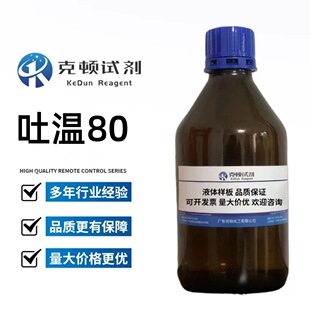 �S��ֱ�� ��80 CAS:9005-65-6 500ml/ƿ ������AR98.0% Һ�w