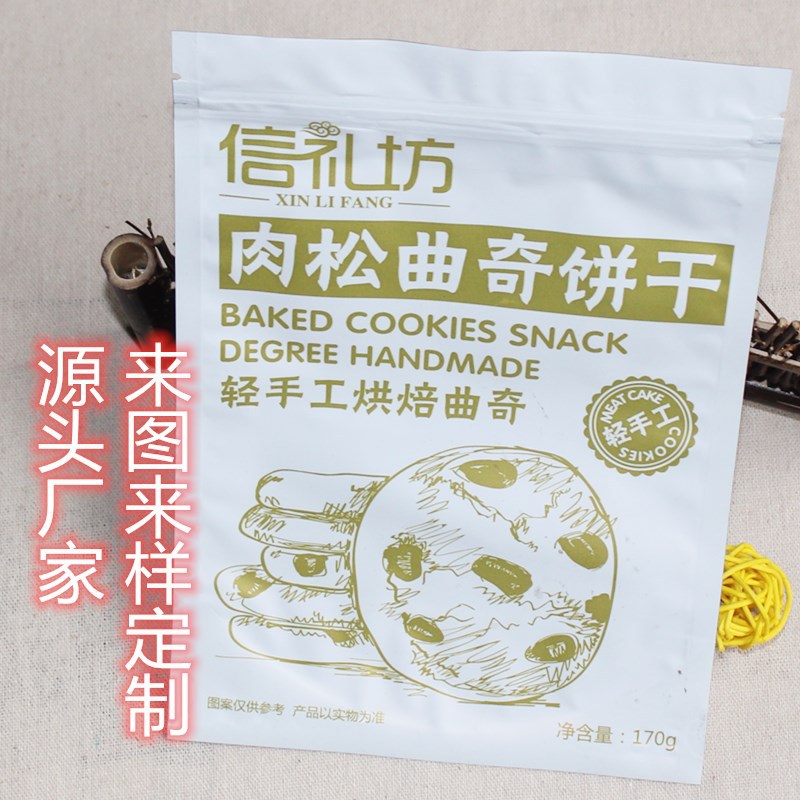 磨砂自立袋自封拉链袋休闲食品烘焙袋零食雪花酥饼干包装袋