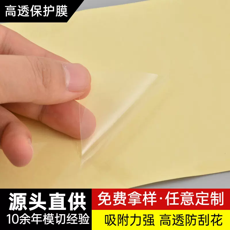 PE保护膜模切PVC静电膜PET防尘防刮花镜头保护膜透明自粘贴膜蓝膜