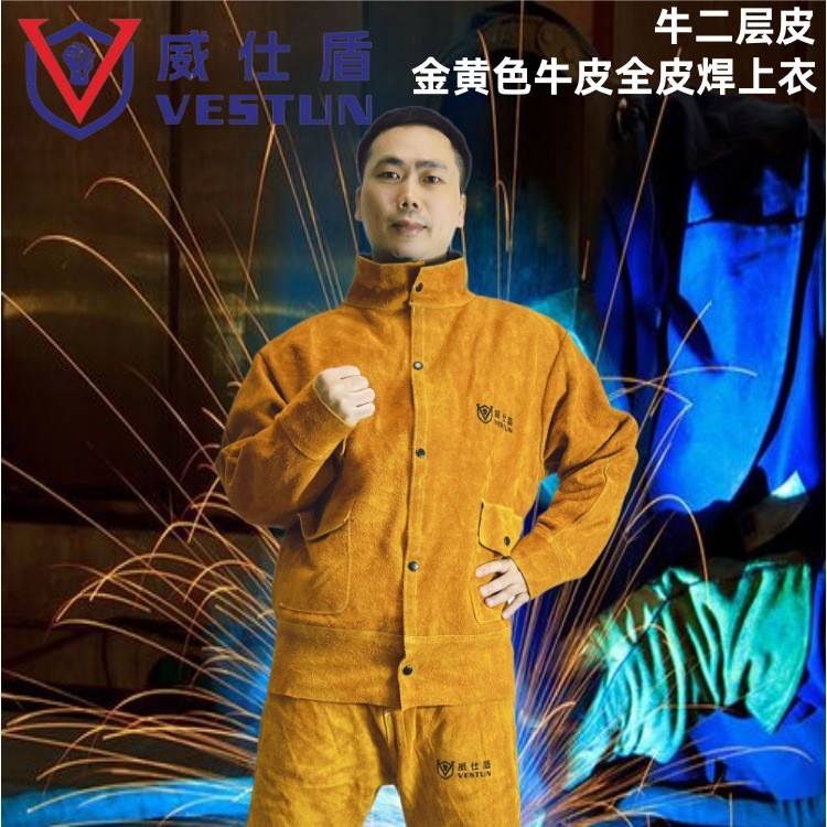VESTUN威仕盾电焊服工作服套装 隔热防烫牛皮工作服